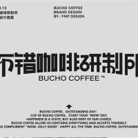 不错咖啡研制所 BUCHO COFFEE